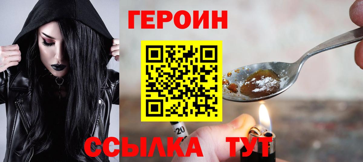 ГЕРОИН  ГЕРОИН гречка  Вход с VPN  Пенза 