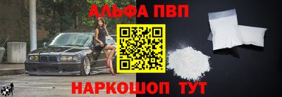 альфа пвп Жуковский