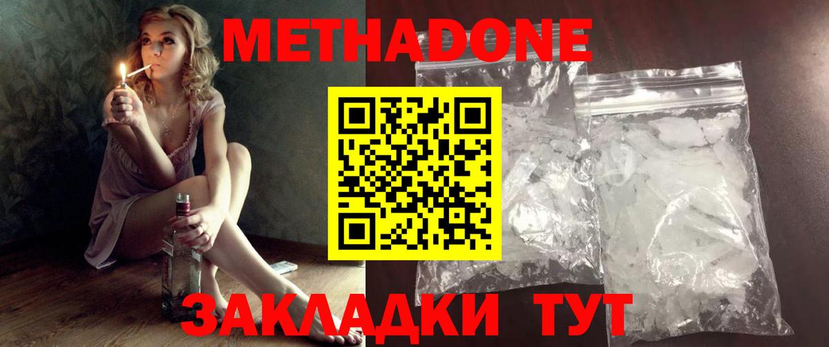 МЕТАДОН methadone  Метадон мёд  Пенза  Вход с VPN 