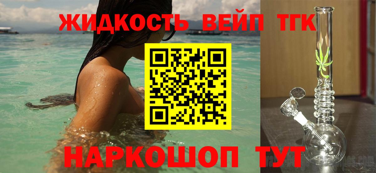 ТГК вейп Пенза